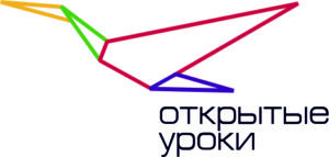 Логотип Всероссийский проект ОТКРЫТЫЕ УРОКИ