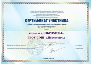 Сертификат участнику смены