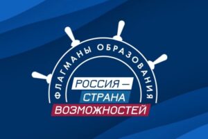 Баннер Флагманы образования