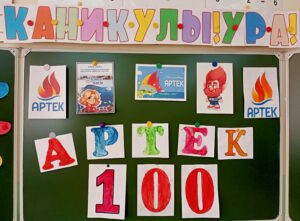 Праздник Юбилей Артека