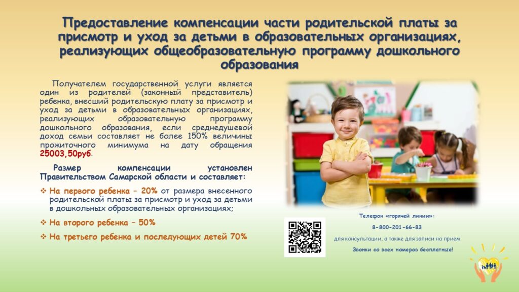Плакат Компенсация за детский сад