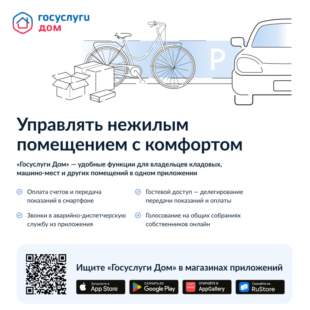 Баннер Новый функционал Госуслуги.Дом