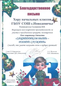 Благодарственное письмо хору