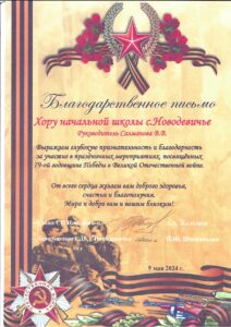 Благодарственное письмо хору