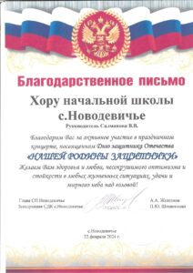 Благодарственное письмо хору